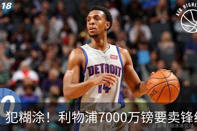 犯糊涂！利物浦7000万镑要卖锋线头号巨星套现，或动球队争冠根基