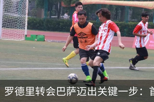 罗德里转会巴萨迈出关键一步：首份报价曝光，下周有望登陆诺坎普