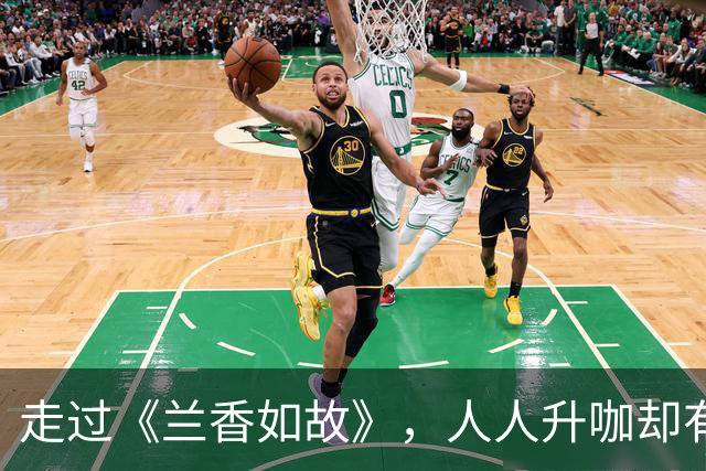 走过《兰香如故》，人人升咖却有一位拖后腿